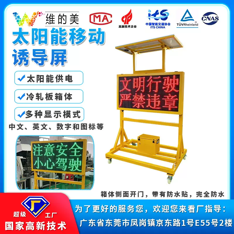 LED城市马路提示屏 P10警示室外显示屏 交通道路太阳能移动诱导屏