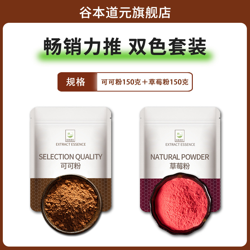 [점장님이 추천하는 코코아가루 150g + 딸기가루 150g