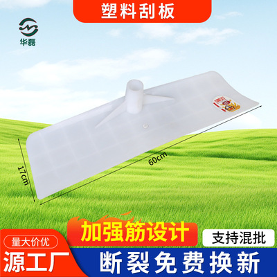 厂家供应粮食塑料刮板 加厚农用刮板多用途 家用白色大棚刮雪器|ru