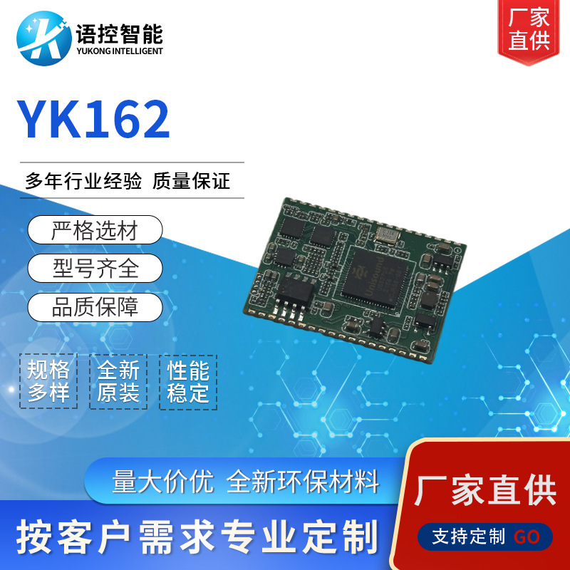 双麦离线语音识别模块YK162支持AEC家居小家电声控模离线语音控制