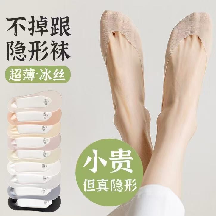 Summer Ice Silk Women's Boat Socks, Ultra-Thin Breathable Invisible Silicone Non-Slip No-Show Short Socks with Cotton Bottom and Mesh