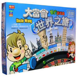 大富翁游戏棋银牌铜牌世界之旅中国之旅游戏牌强手棋娱乐桌游