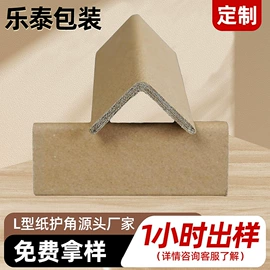 纸护角;纸箱;纸托盘