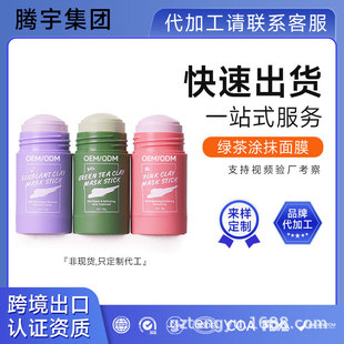 Green Tea Solid Mud Mask Customized Cleansing Mask Hydrating Moisturizing Oil Control Deep Cleansing Oem Facial Mask Stick