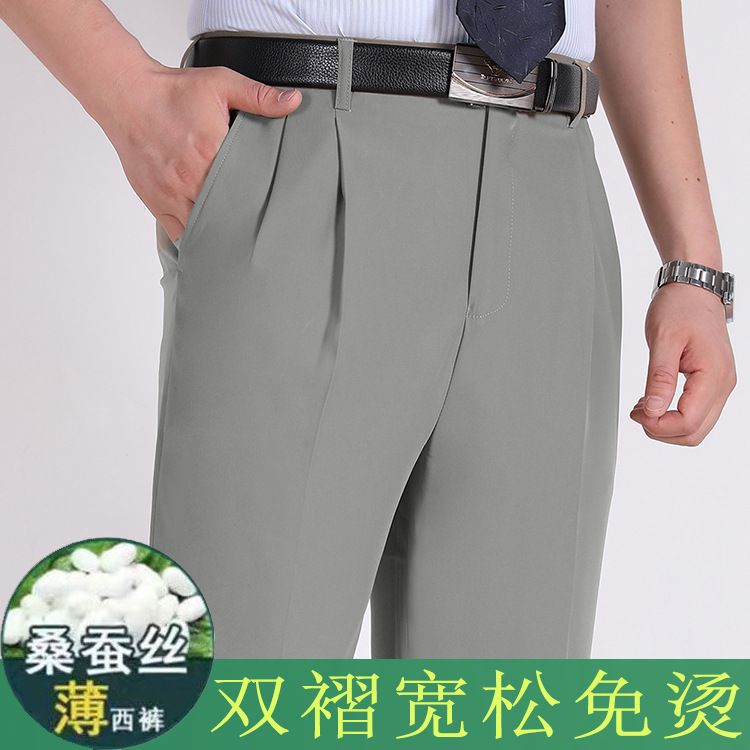 【双褶西裤】夏季薄款桑蚕丝西裤男休闲中年宽松直筒高腰深档长裤