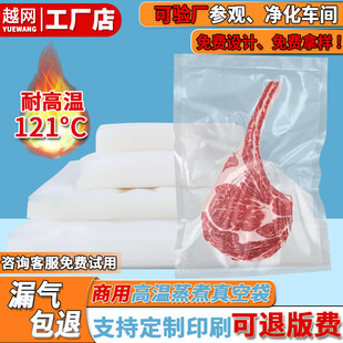 High Temperature Resistant Cooking Bag Food Vacuum Bag Thickened Boiled Steam Sterilization Fresh-keeping Air Extraction Transparent Plastic Packaging Bag