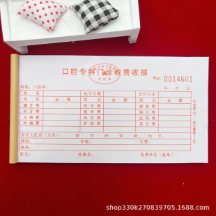 Free shipping dental clinic general oral treatment special charge receipt two-way outpatient charge receipt book