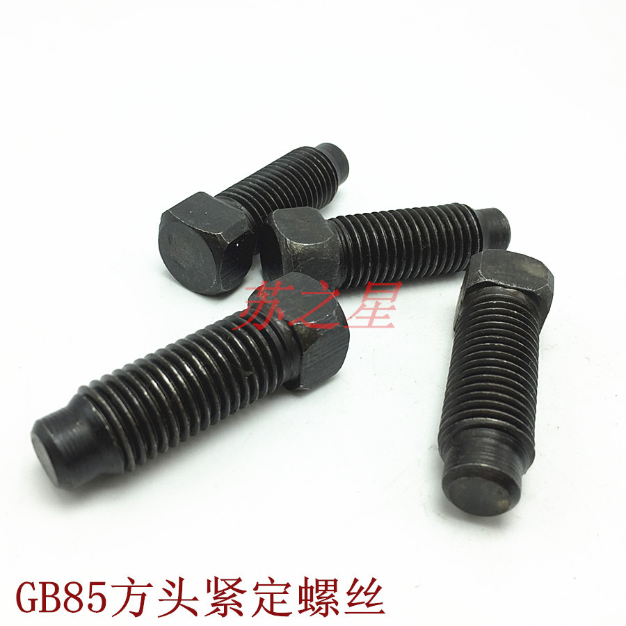 GB85/821刀架刀台四方头刀台螺丝螺栓螺杆紧定M16*40/45/50--120