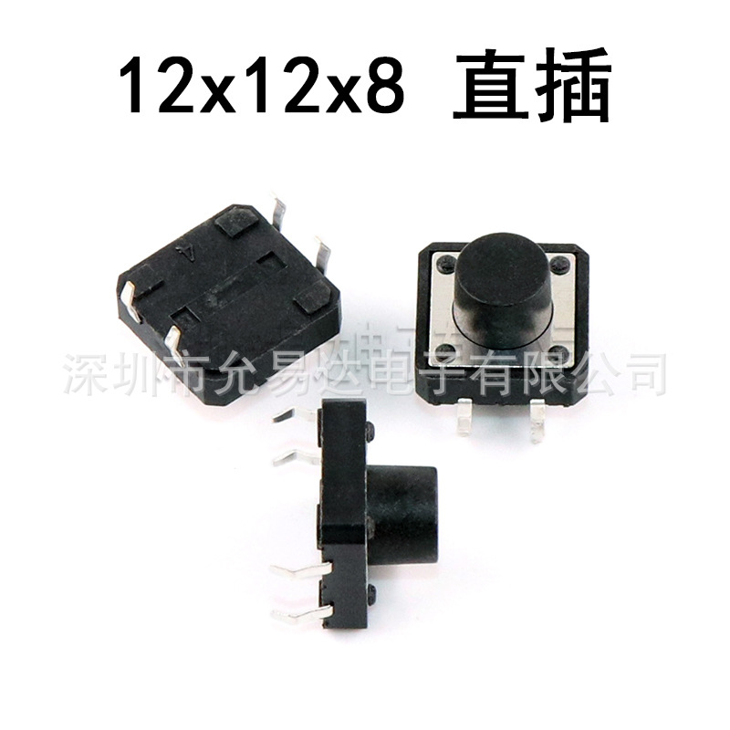 微动按键 轻触开关 12*12*8 直插立式