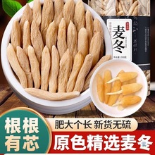 麦冬中药材正品官方旗舰店500克泡水喝野生黄芪麦东麦门冬特级茶