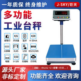 巨天台秤电子秤JDT-JT-H8带U盘连接电脑数据储存报警打印称工业用