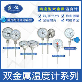 淮仪-双金属温度计wss-411 不锈钢工业温度计锅炉圆盘温度表 径向