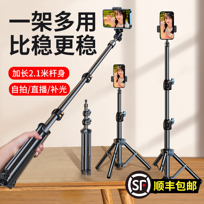 Mobile phone stand live tripod selfie stick landing multi-function stand live stand shooting triangle dedicated dual machine