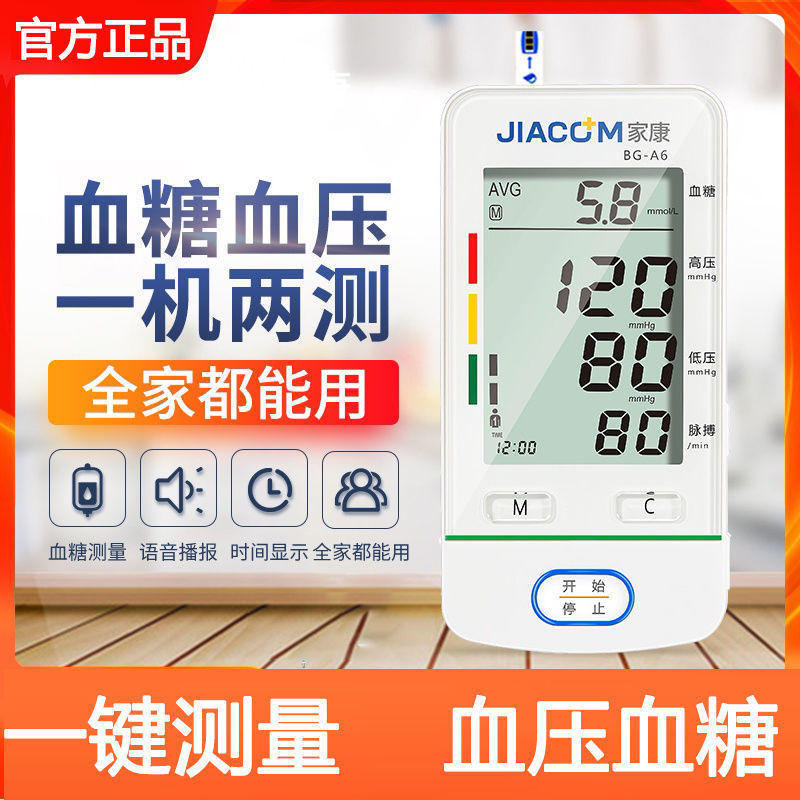 家康血圧血糖複合機BG-A6測定血圧計電子量血圧計家庭用医療用全自動|undefined