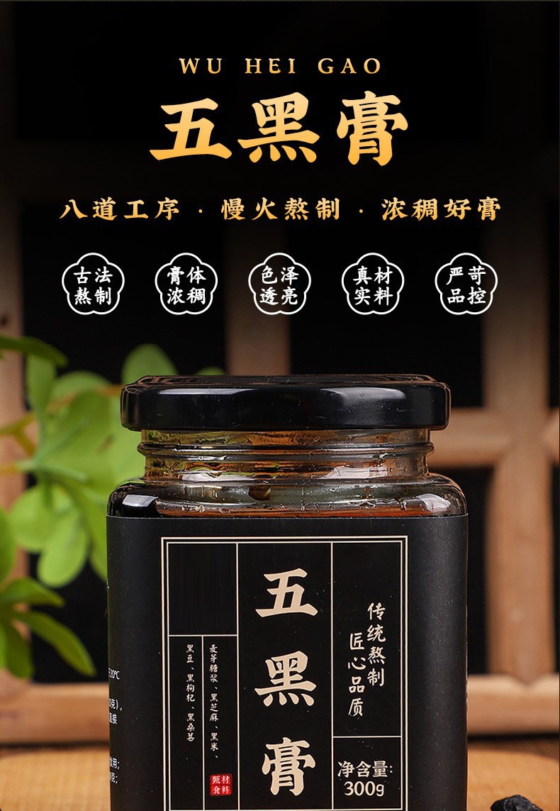 Wu Hei Gao Five Black Herbal Paste with Black Goji and Mulberry Handcrafted Tonic Paste for Daily Wellness key features