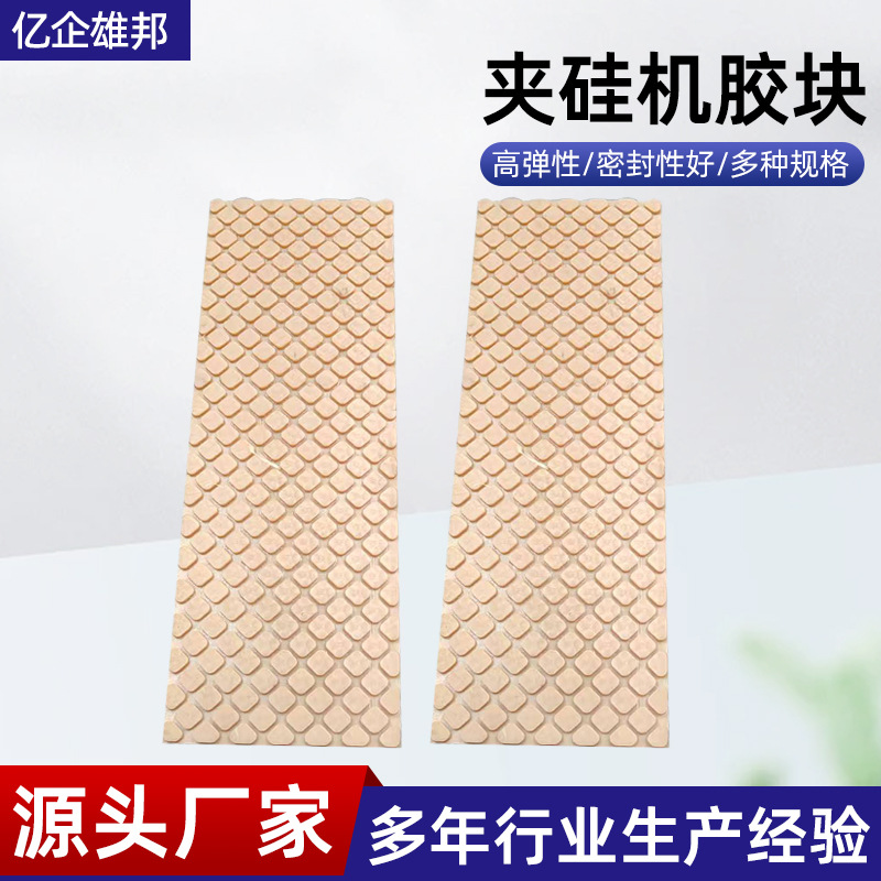 夹硅机胶块胶带点夹片白色硅胶夹袋板夹袋垫橡皮专用配件
