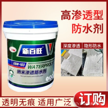 广西水泥混凝土建筑墙体喷涂纳米渗透防水剂透明液态浆料