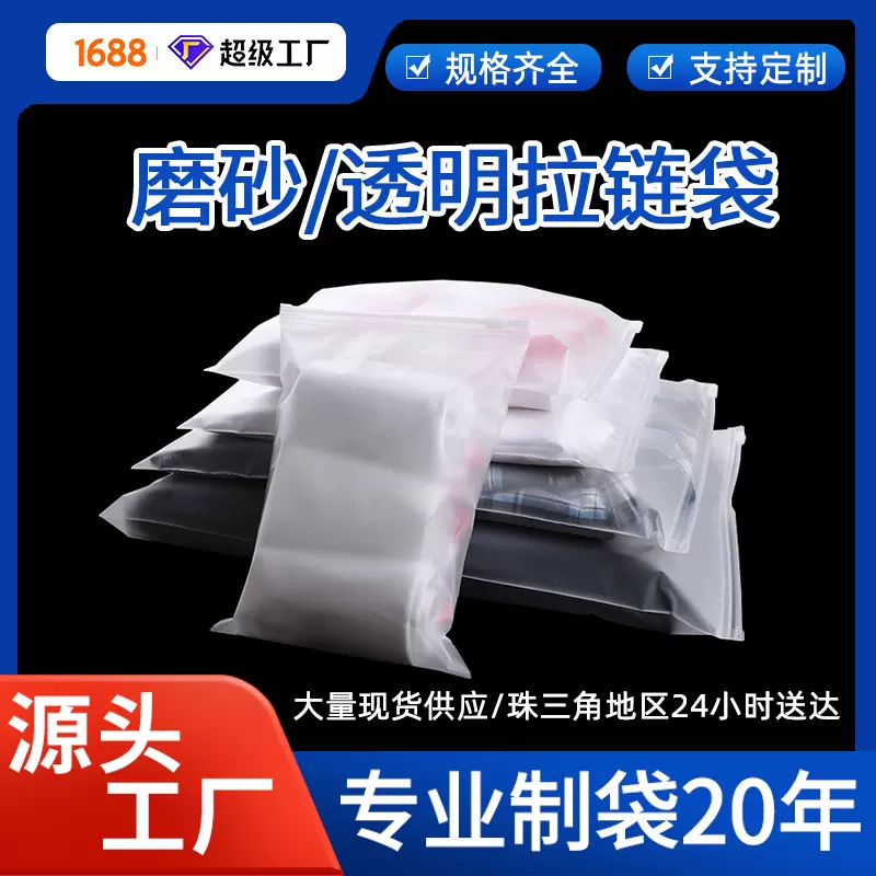 拉链袋现货批发pe透明服装拉链袋衣服塑料cpe磨砂加厚袜子包装袋