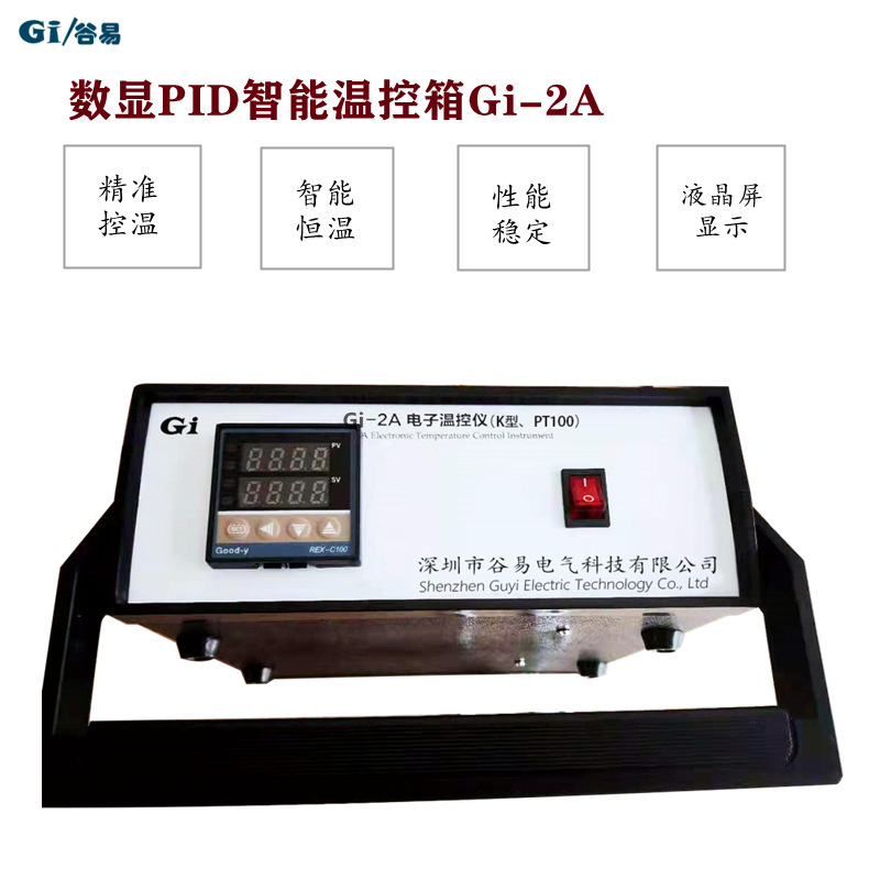 PID constant temperature heating temperature control box laboratory regulator small temperature control box PT100K type 220V controller