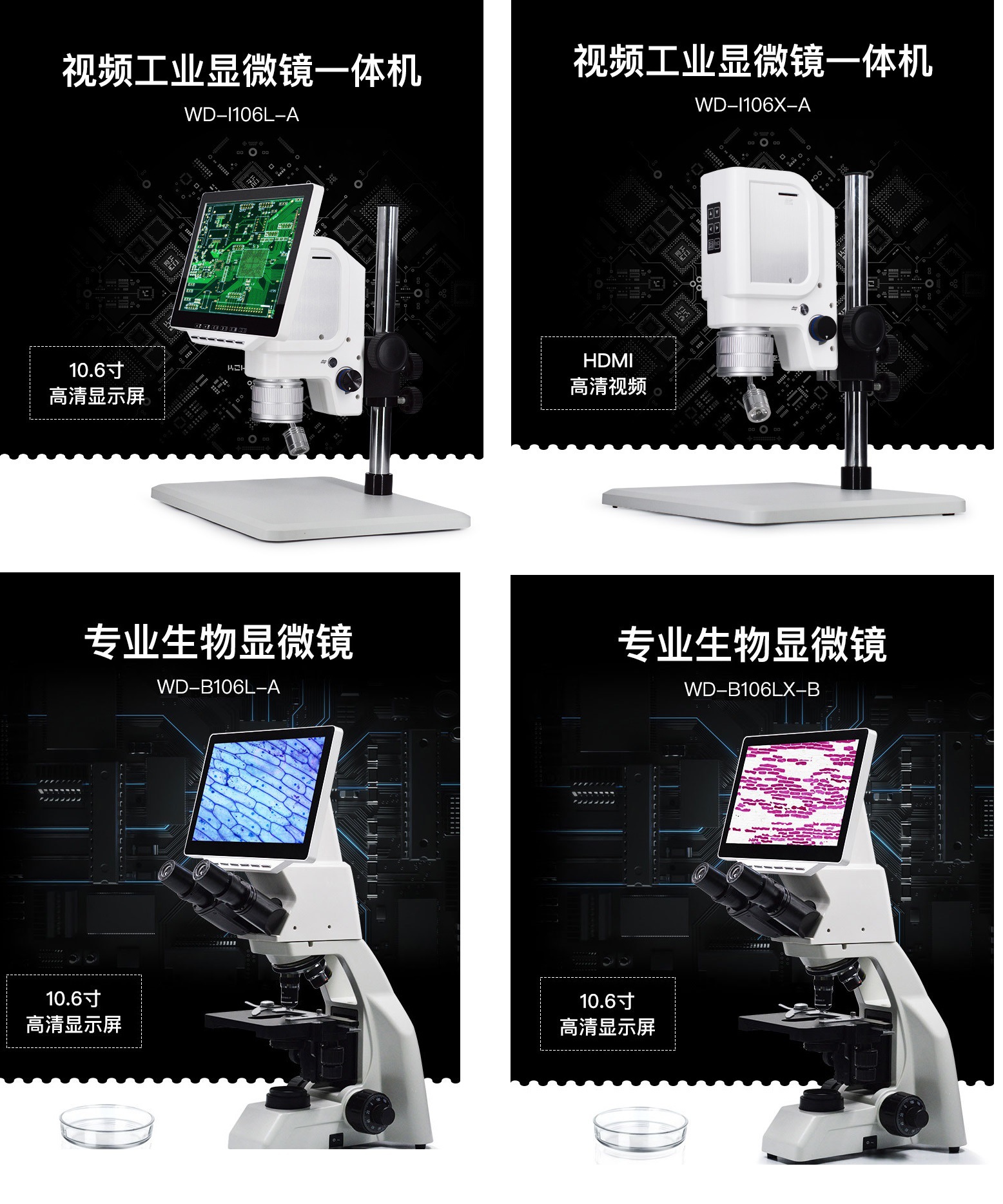 WD-B106L-A����Һ����΢����Һ��������΢����������ʾ������΢��