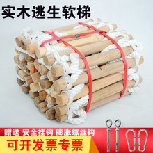 实木软梯绳梯楼梯消防逃攀爬工程梯滑梯家用多功能援生