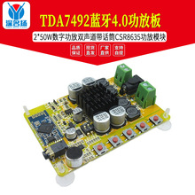 TDA7492����4.0���Ű�2*50W���ֹ���˫��������ͲCSR8635����ģ��