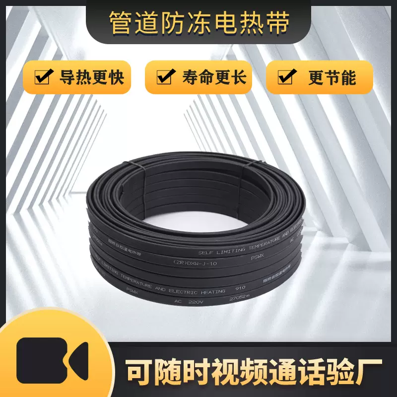 管道防冻电热线水管防冻电热带太阳能管路防冻伴热带管道加热保温