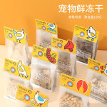 宠物鸡肉冻干蛋黄猫零食鸡肉粒狗狗猫咪通用宠物零食鸡胸肉鸭肉粒