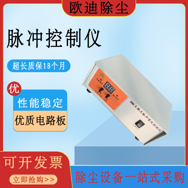 脉冲控制仪布袋式除尘可编程在线控制器电磁阀清灰控制1-52路