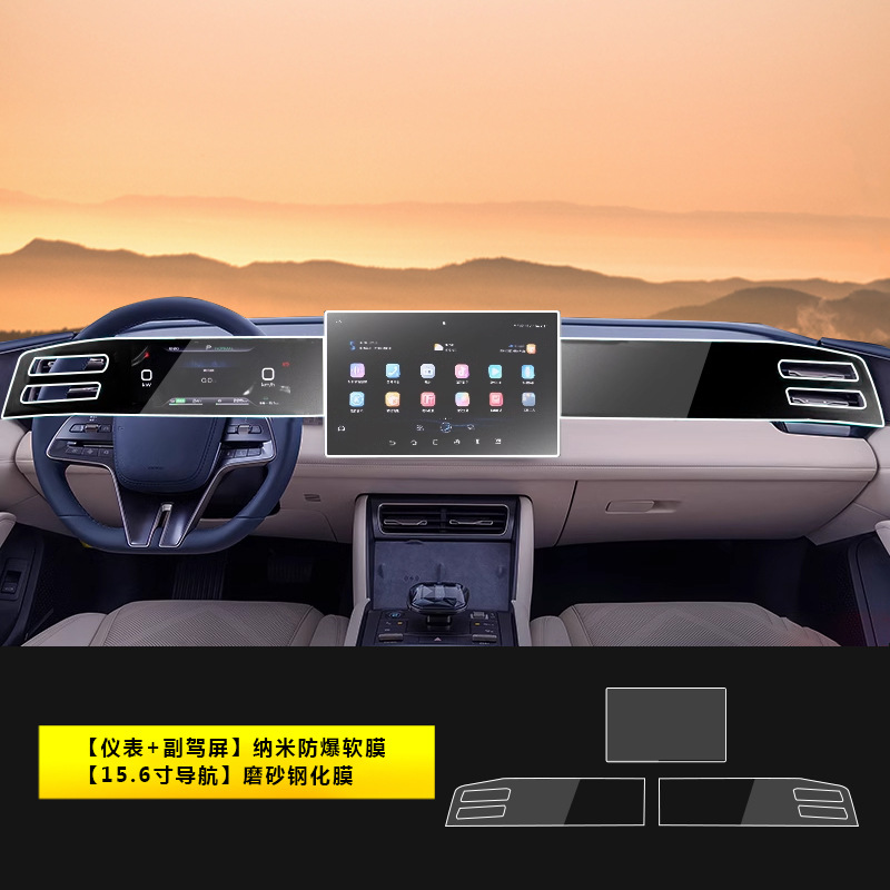 Film — BYD Car interior film - 24-25-qin-l-dm-i-instrument-panel-co-pilot-nano-film-156-inch-navigation-matte-tempered-film