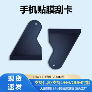 Mobile Phone Film Scraper Bubble Removal Scraper Black Handle Scraper Printing Logo Tempered Glass Film Matching Scraper Card