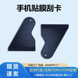 手机贴膜刮卡除气泡刮板黑色手柄刮卡印刷LOGO钢化玻璃膜配套刮卡
