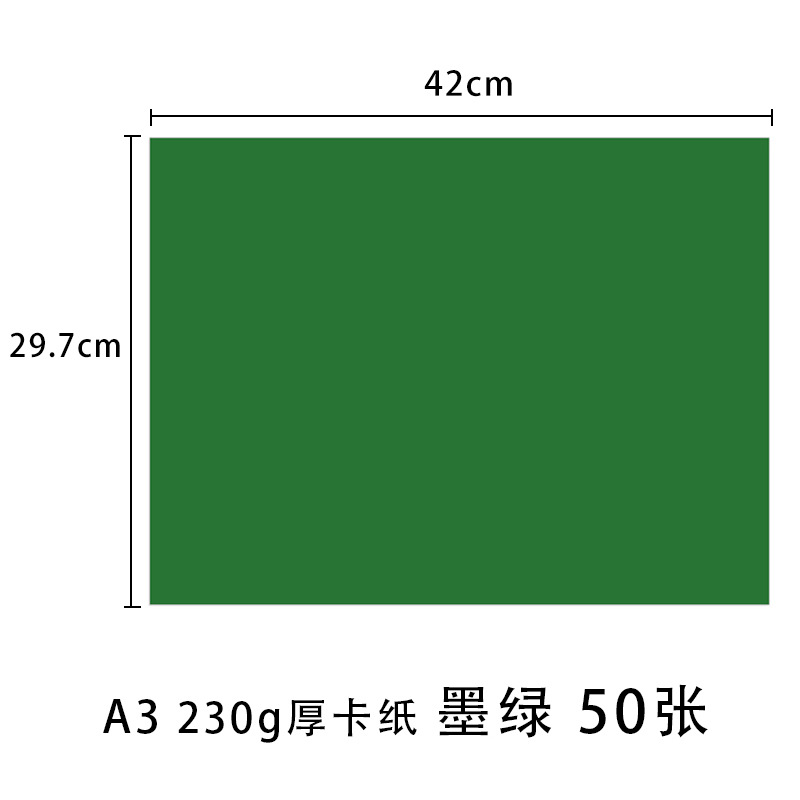 230g A3 (다크 그린 50 매)