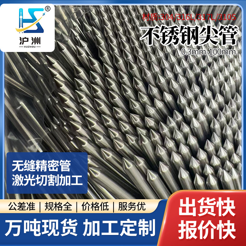 304不锈钢毛细管精密无缝管激光打孔开槽折弯扩缩口磨尖封头加工
