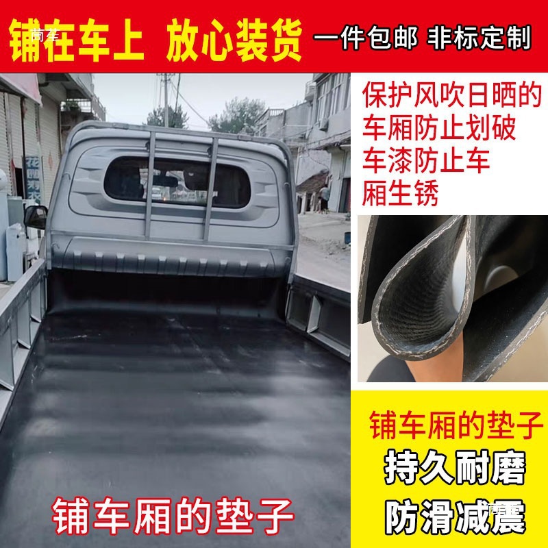 胶皮垫车厢五菱铺车底其垒小货车橡胶垫胶皮德株子车箱铺夹线耐磨