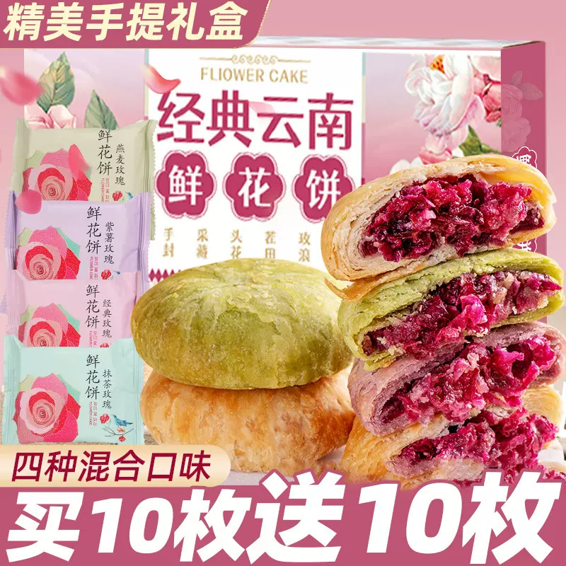 玫瑰鲜花饼云南特产旗舰店小零食休闲食品小吃面包整箱早餐糕点心