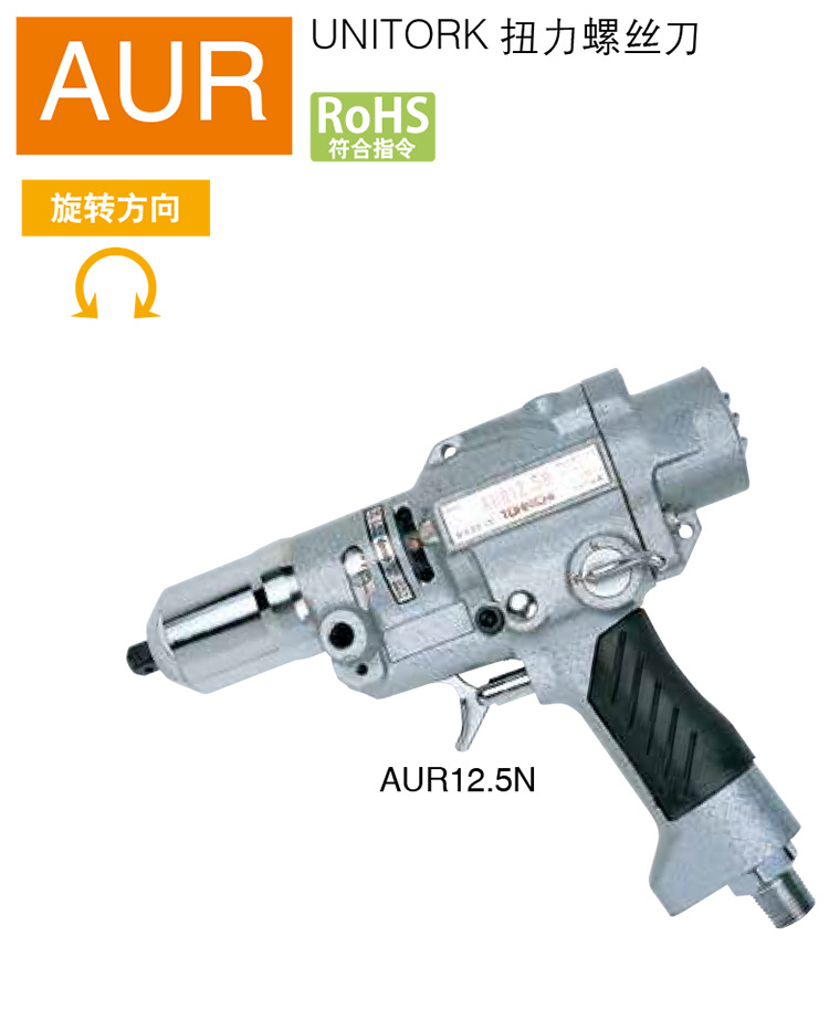 原装日本TOHNICHI东日AU50R AU125R AU250R气动扭力扳手螺丝刀