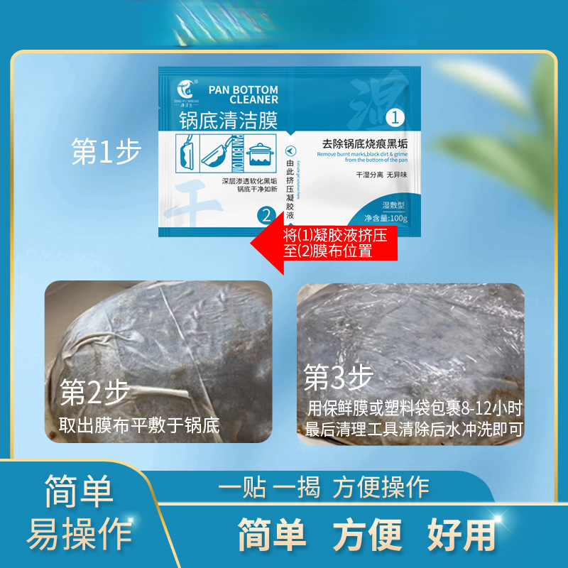 厨房锅底黑垢清洁膜除黑剂重油污洗锅底去污贴清洁剂|undefined