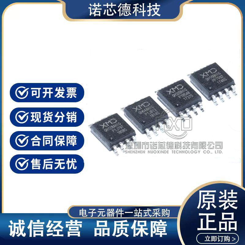 XM25QH16C/32C/64C/128CHIQ AHIQ QU64AHIGT 存储器芯片