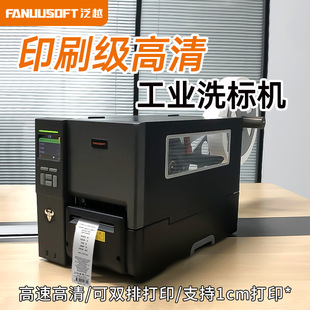Pan Yue Washing Label Printer Clothing Washing Label Cloth Tag 600 Dpi Industrial-Grade Barcode Machine Barcode
