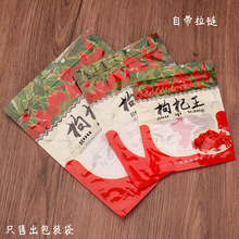 宁夏枸杞包装袋药材拉骨自封袋食品级塑料封口袋分装密封礼品袋子
