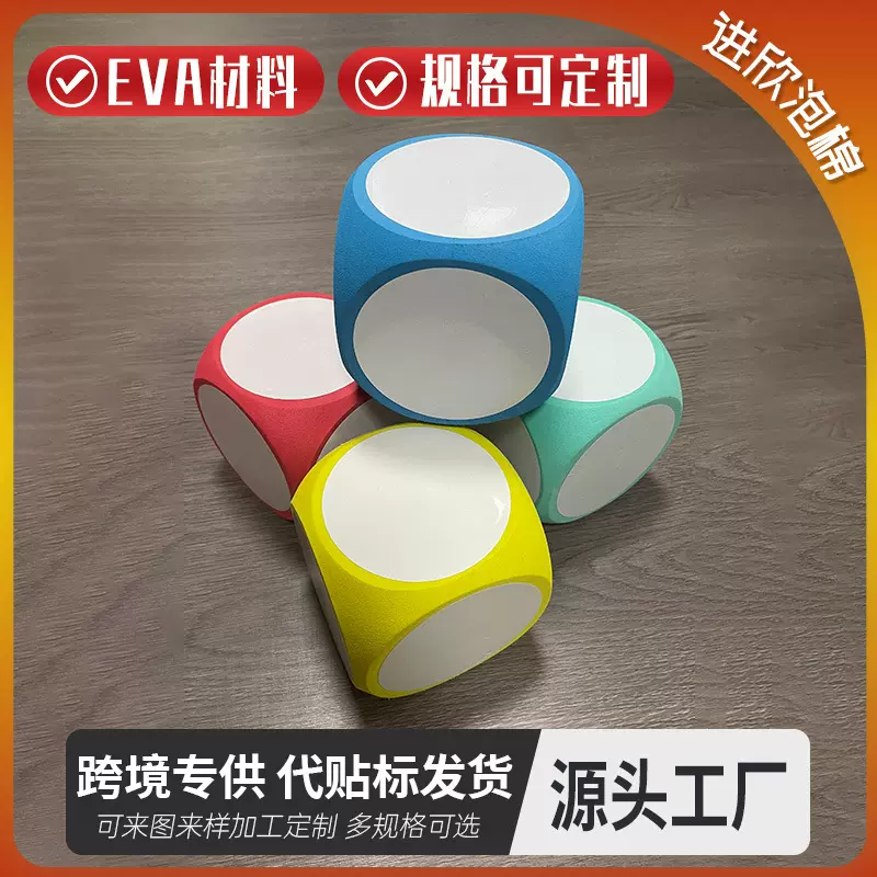 EVA可擦写骰子四色一组  早教儿童玩具 eva印刷字母图案骰子批发
