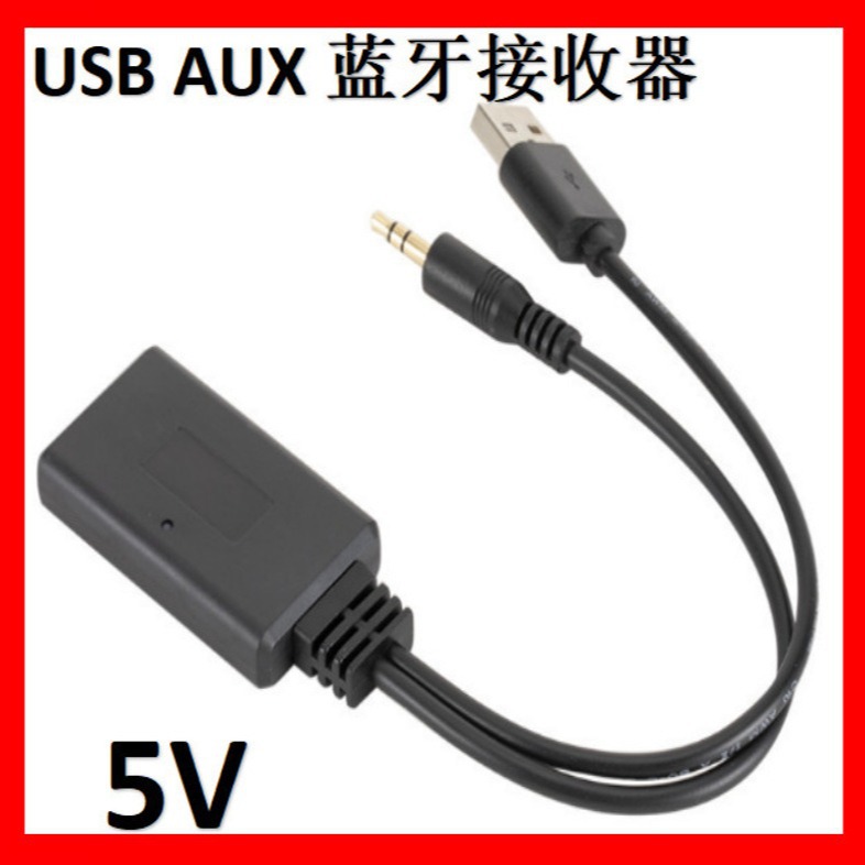 车载AUX 3.5MM蓝牙音频线 无线蓝牙音频接收 HIFI音质蓝牙接收器