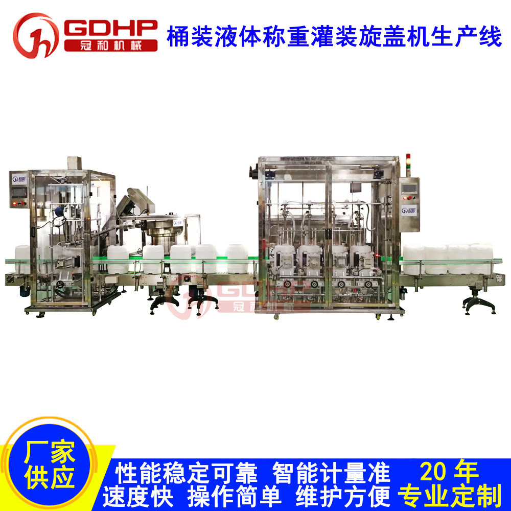 全自动大桶装液体称重灌装机尿素涂料油漆食用油灌装旋盖生产线