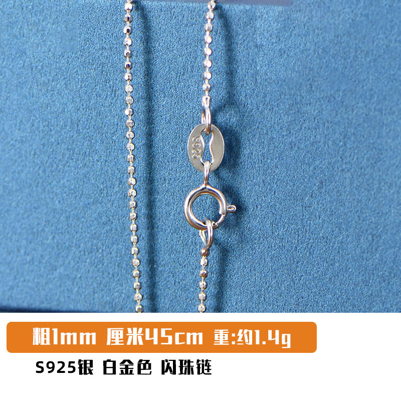 플래시 비드 체인 화이트 골드 1mm 약 1.4g