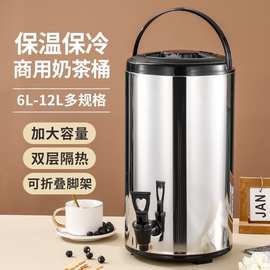 不锈钢奶茶桶保温桶豆浆桶商用大容量双层保温保冷奶茶店摆摊专用