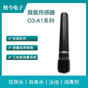 O3-A1 Series Ozone Sensor/Drinking Water Tap Water Pool Disinfectant