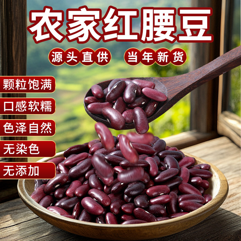 新货红腰豆五谷杂粮农户自种红豆花豆云南特产批发红芸豆大红豆