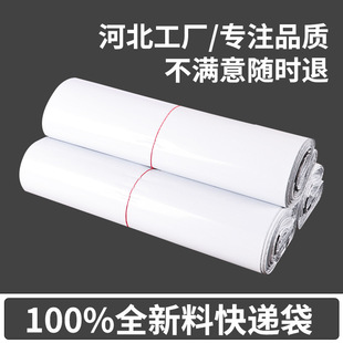 White Thickened Express Bag Shunfeng Quality Garment Packing Bag Logistics Waterproof Package Medium and Large Plastic Bag Free Shipping
