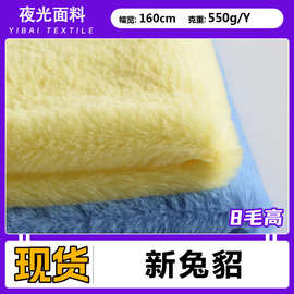 现货 新兔貂 仿兔貂毛皮毛一体面料兔貂绒面料时装服装兔毛布料